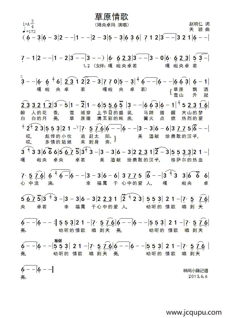 草原情歌（赵明仁词 天骄曲）简谱