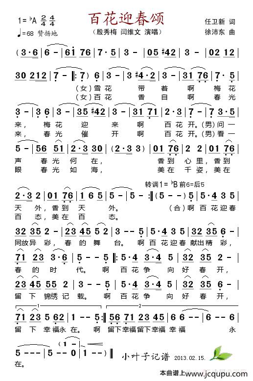 百花迎春颂（2013年《百花迎春》晚会歌曲）简谱