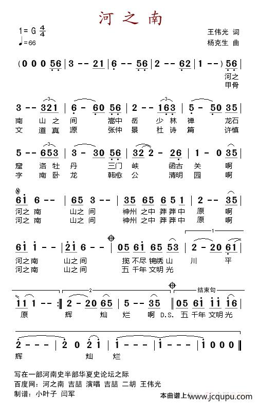 河之南简谱