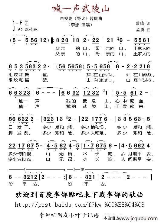 喊一声武陵山（电视剧《野火》片尾曲）简谱