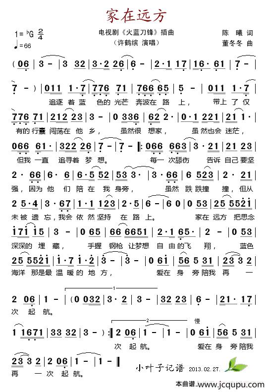 家在远方（电视剧《火蓝刀锋》插曲）简谱