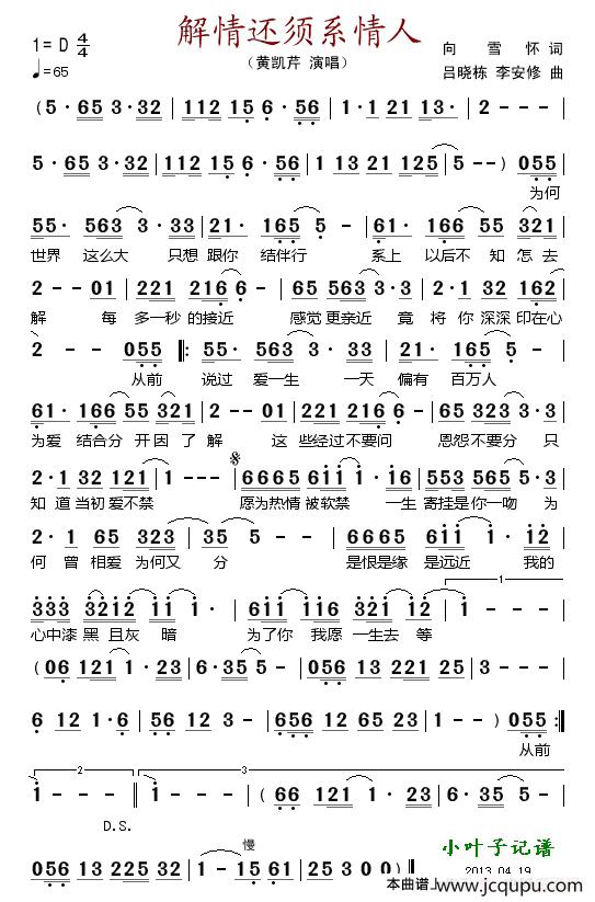 解情还须系情人简谱