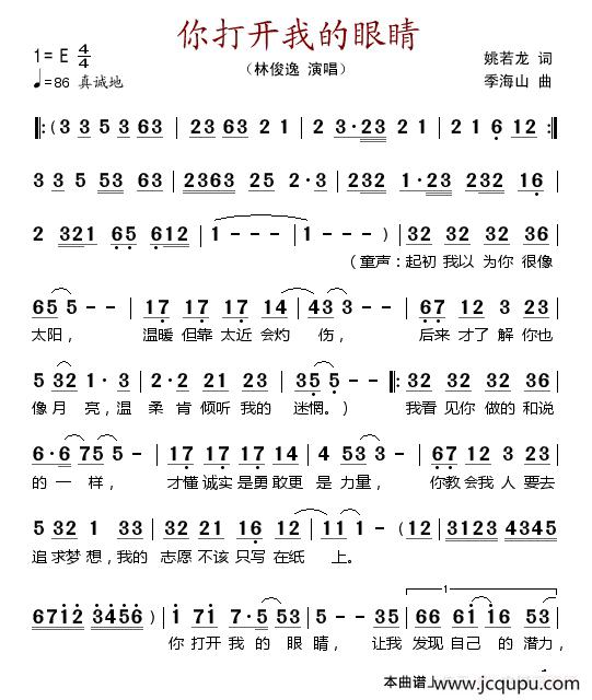 你打开我的眼睛简谱