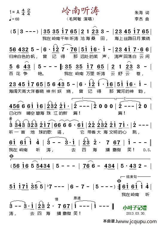 岭南听涛简谱