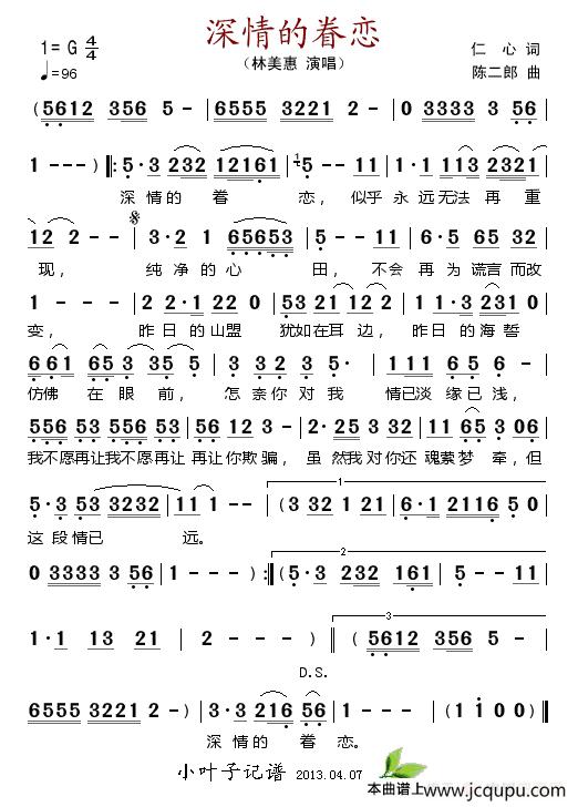 深情的眷恋简谱