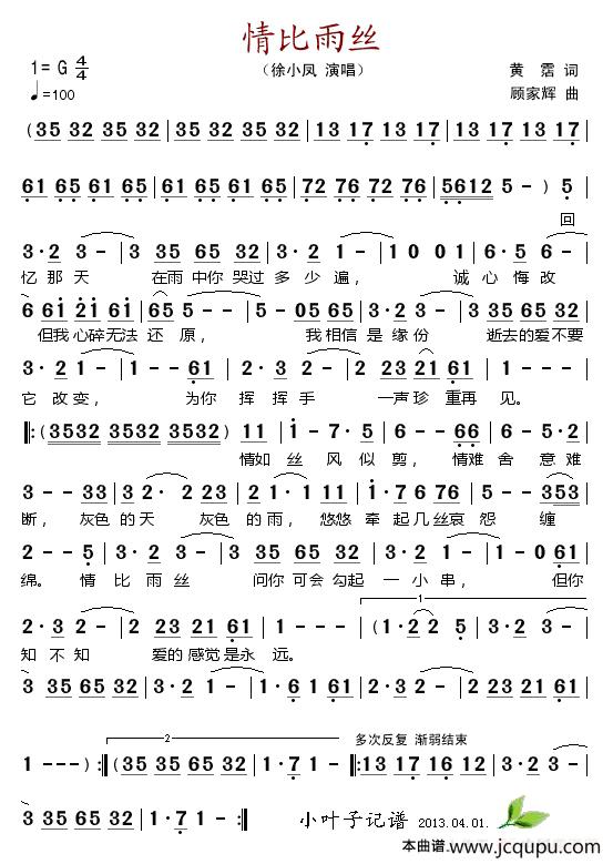 情比雨丝简谱