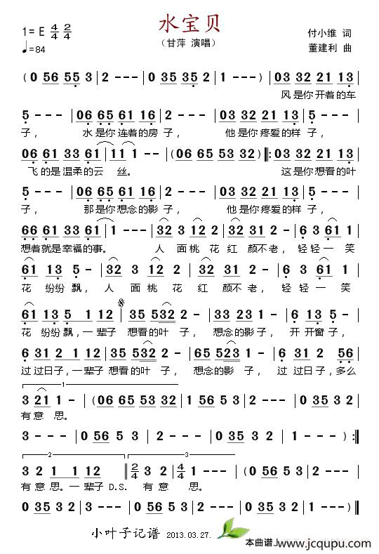 水宝贝简谱