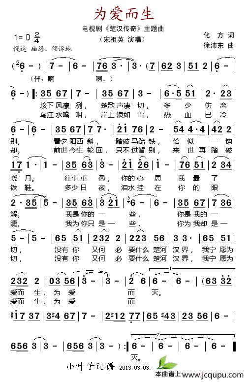 为爱而生（电视剧《楚汉传奇》主题曲）简谱