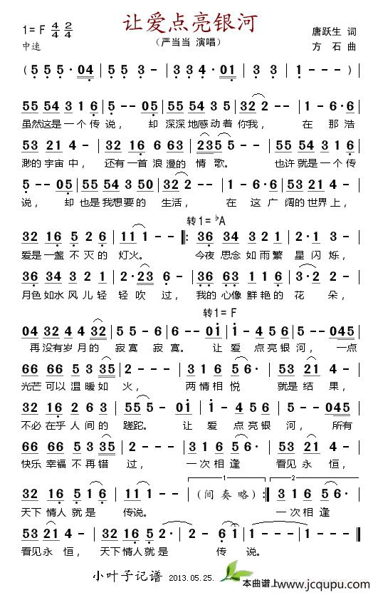 让爱点亮银河简谱