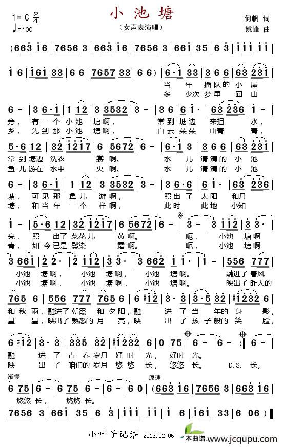 小池塘简谱