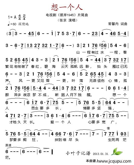 想一个人（电视剧《彼岸1945》片尾曲）简谱