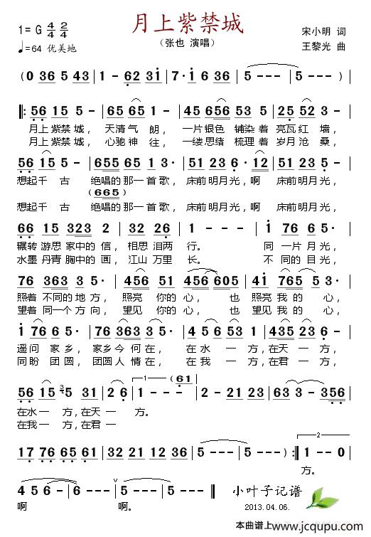 月上紫禁城简谱