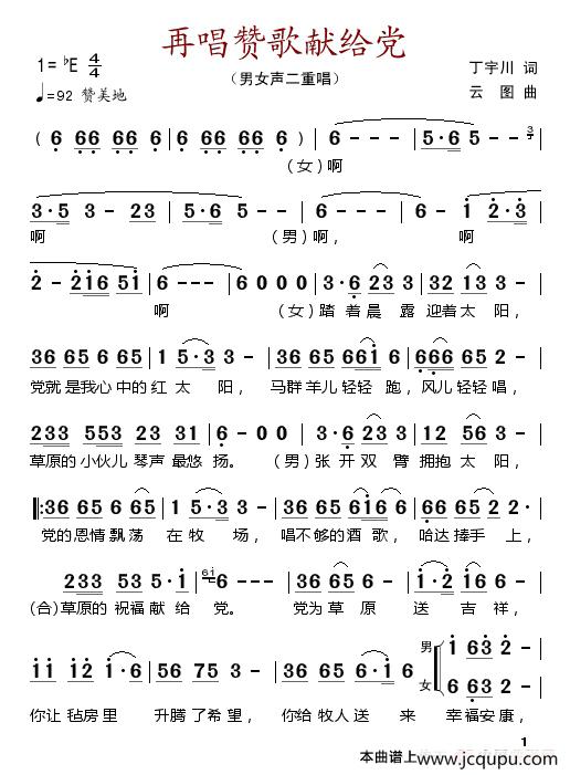 再唱赞歌献给党简谱