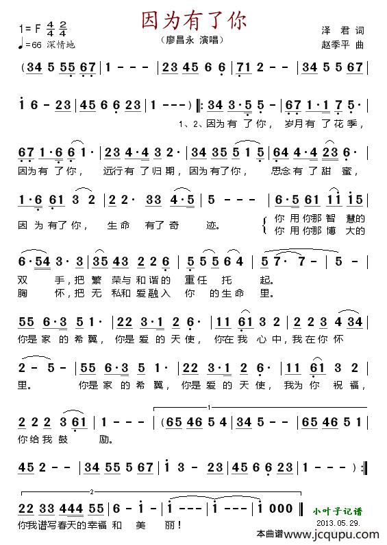 因为有了你（泽君词 赵季平曲）简谱