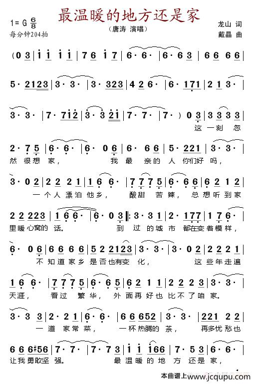 最温暖的地方还是家简谱