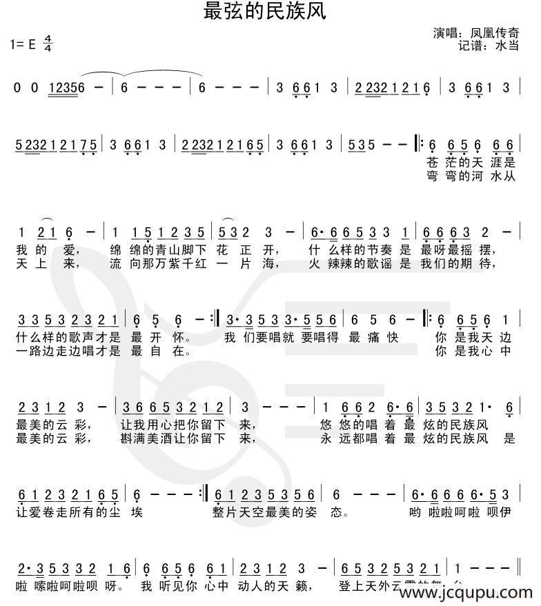 最炫的名族风简谱