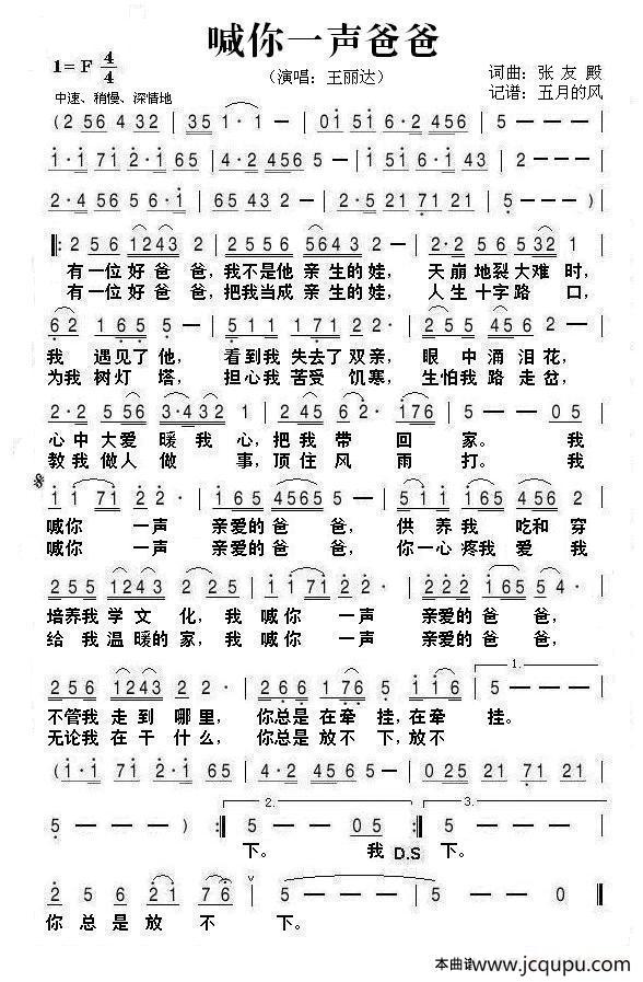 喊你一声爸爸简谱