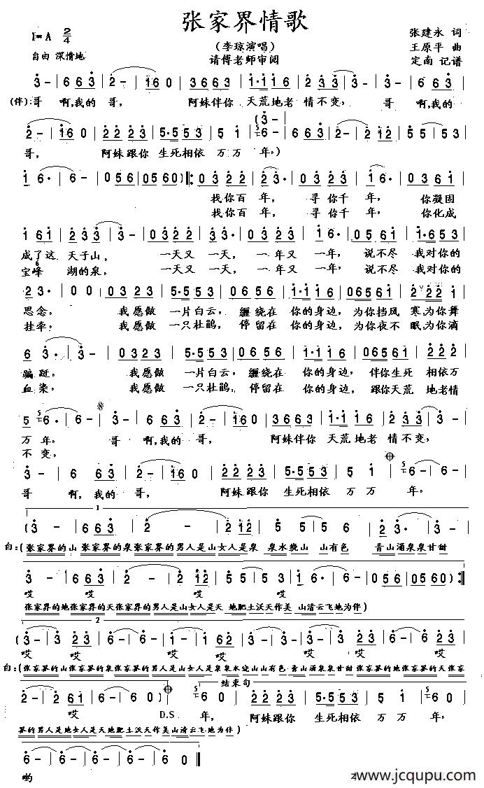 张家界情歌（张建永词 王原平曲）简谱