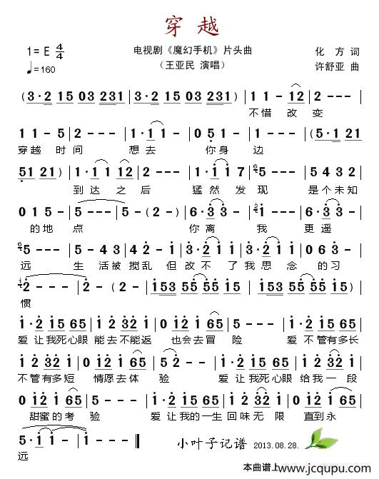 穿越（电视剧《魔幻手机》片头曲）简谱