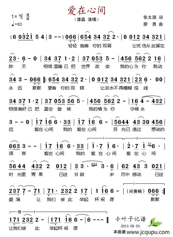 爱在心间（张太旗词 廖勇曲）简谱