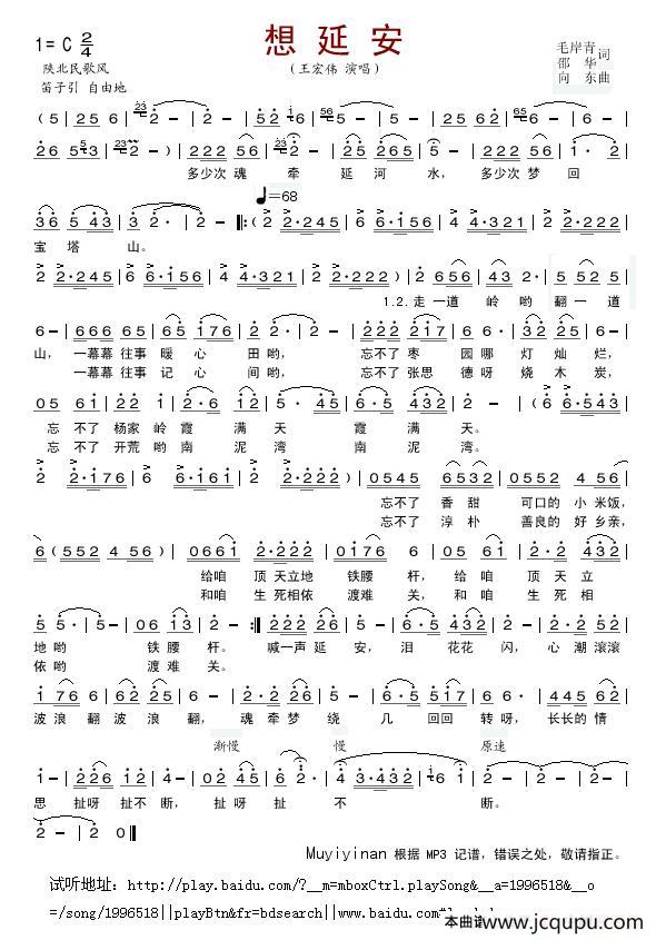 想延安（王宏伟演唱版）简谱