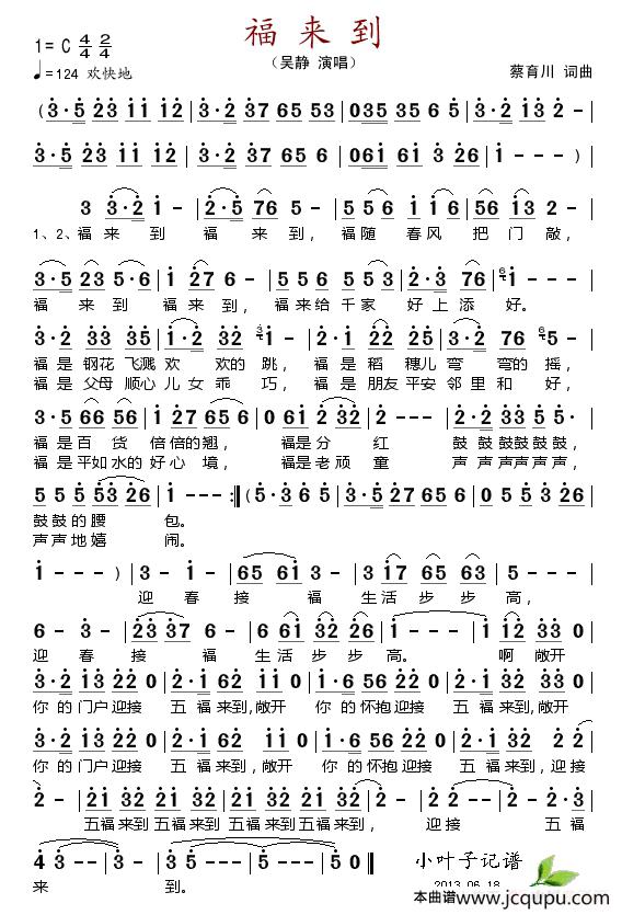 福来到（蔡育川 词曲）简谱