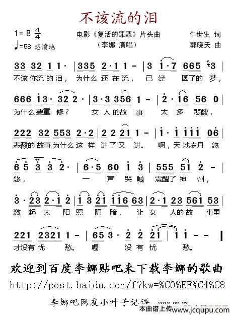 不该流的泪（电影《复活的罪恶》片头曲）简谱