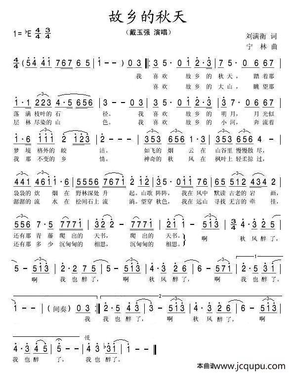故乡的秋天（刘满衡词 宁林曲）简谱