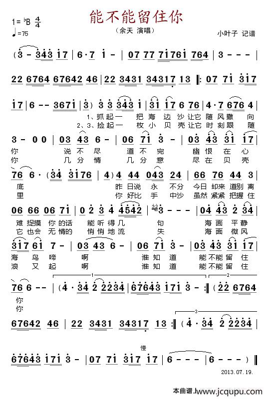 能不能留住你简谱