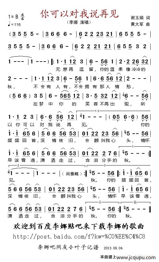 你可以对我说再见简谱