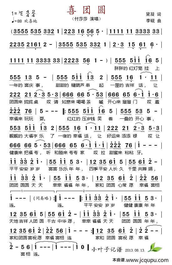 喜团圆简谱