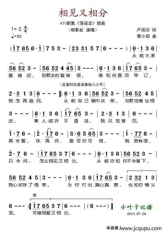 相见又相分（电视剧《荡冠志》插曲）简谱