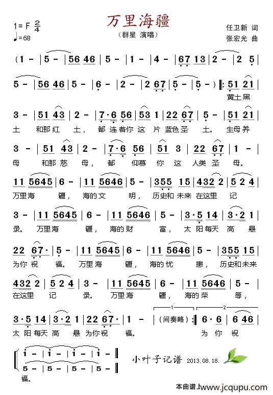 万里海疆简谱