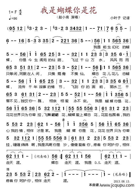 我是蝴蝶你是花简谱