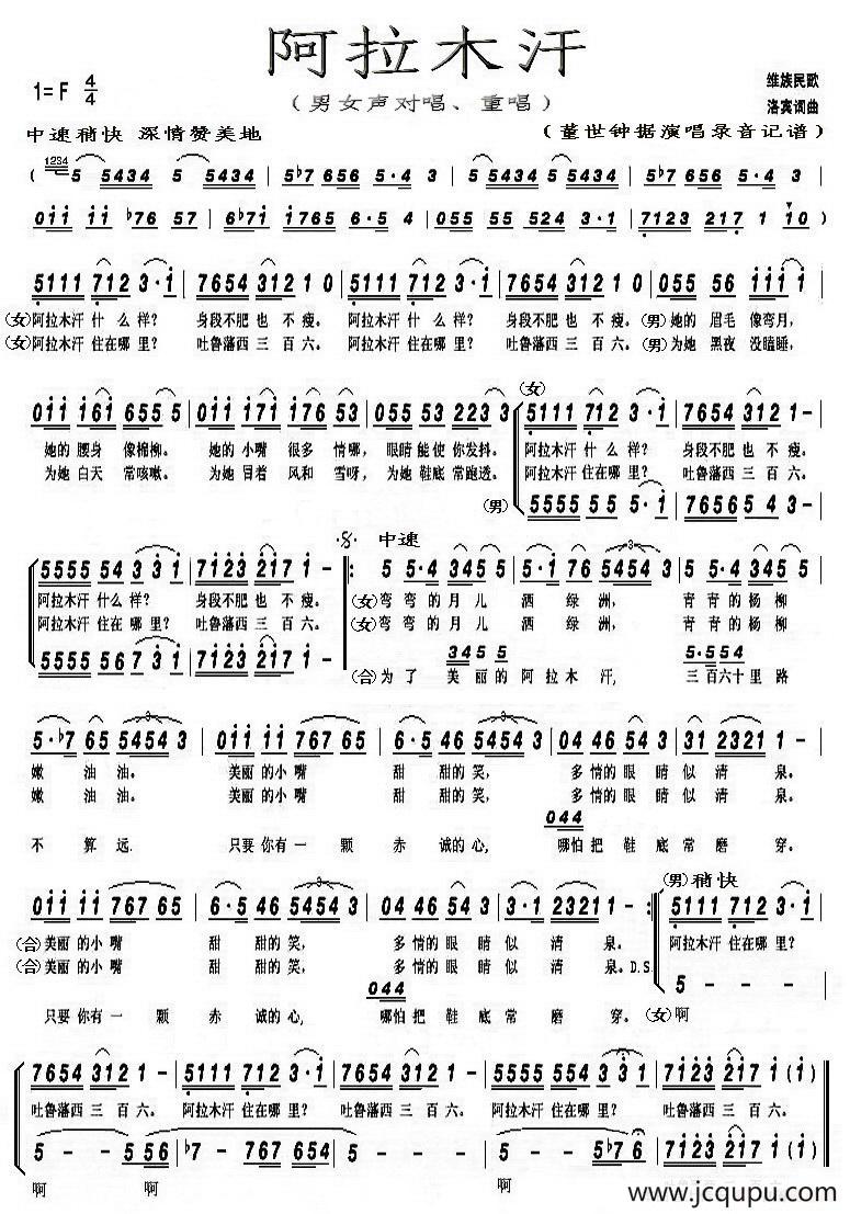 阿拉木汗（洛宾词曲、男女声对唱重唱）简谱