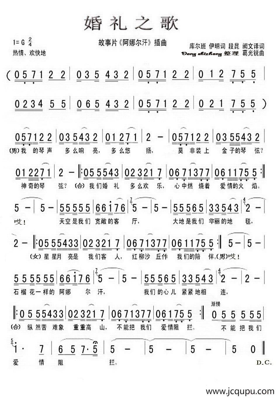 婚礼之歌 （电影《阿娜尔罕》插曲）简谱
