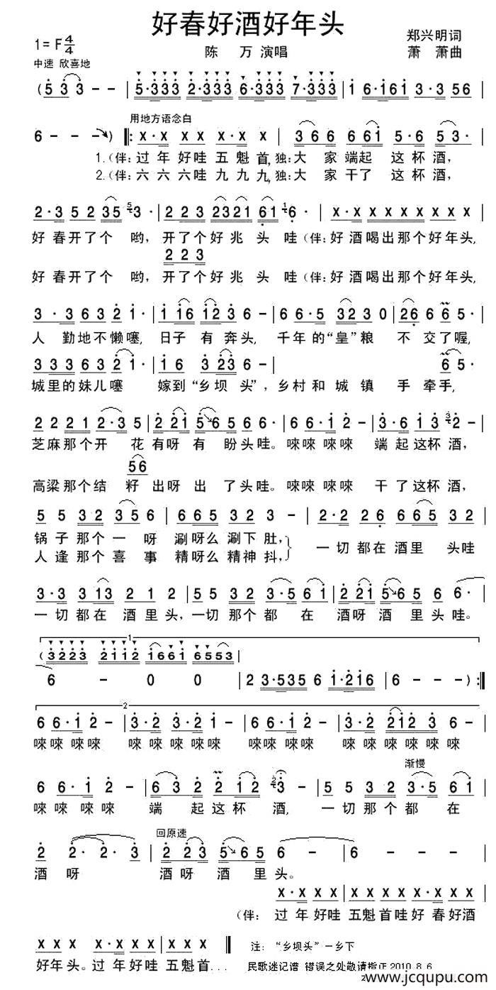 好春好酒好年头简谱