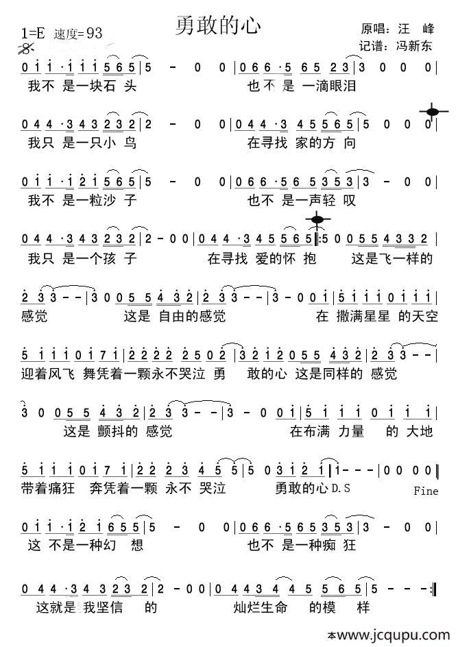 勇敢的心（汪峰演唱版）简谱