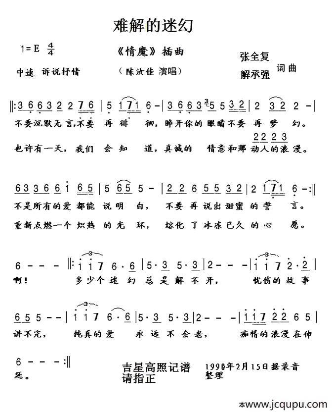 难解的迷幻简谱