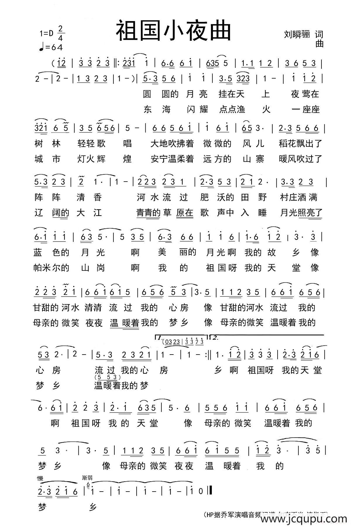 祖国小夜曲（刘瞬骊词 谢邦道曲）简谱