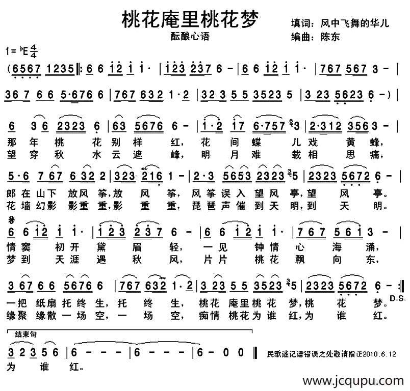 桃花庵里桃花梦简谱