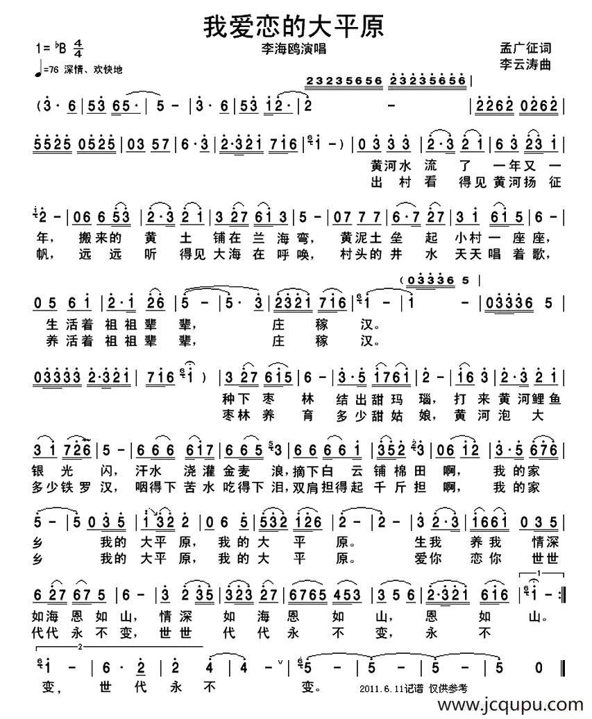 我爱恋的大平原（孟广证词 李云涛曲）简谱