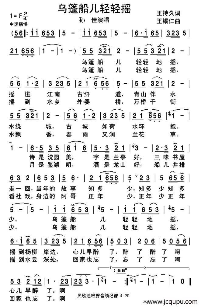 乌篷船儿摇啊摇简谱