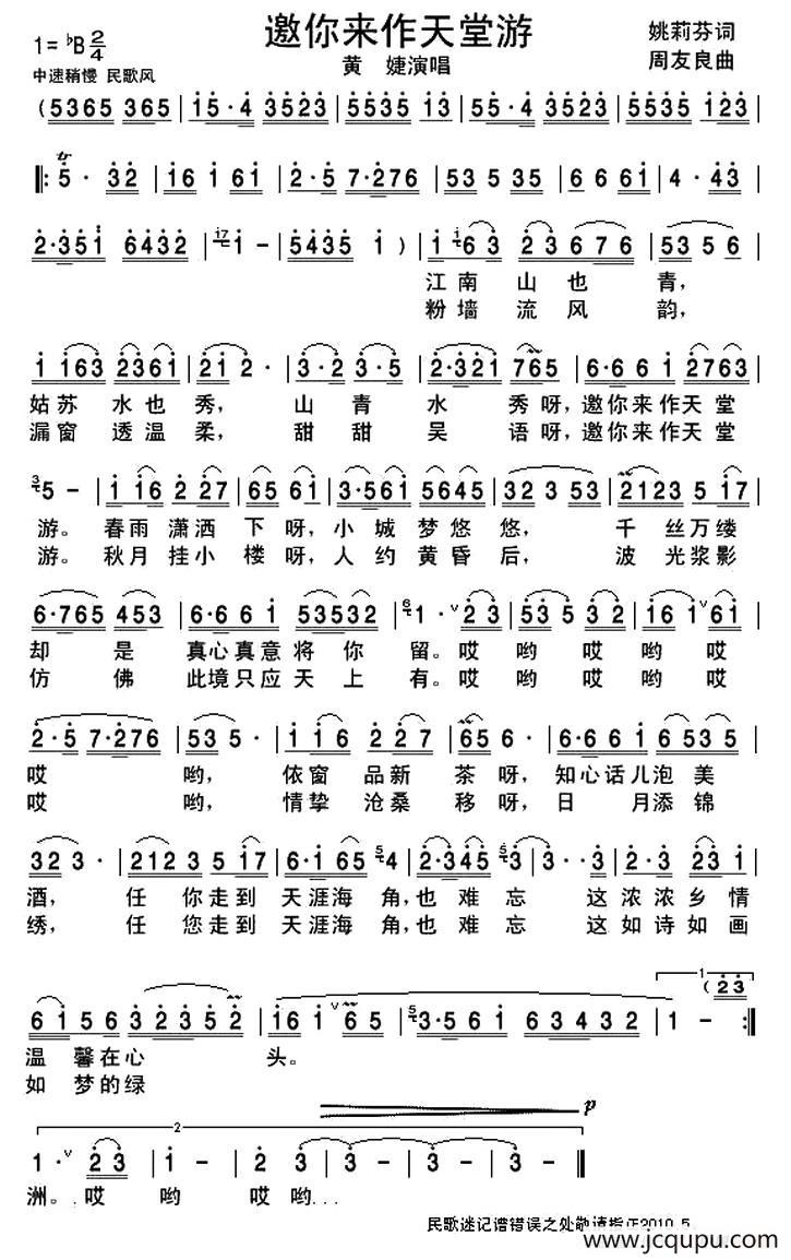 邀你来作天堂游简谱