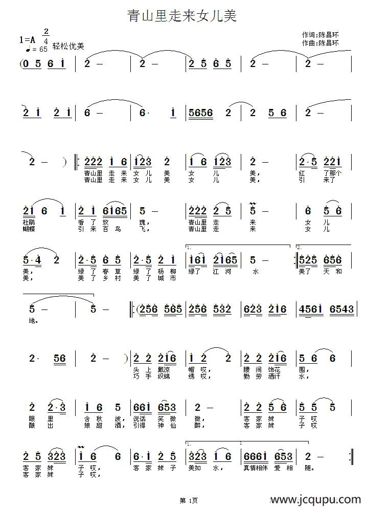 青山里走来女儿美简谱