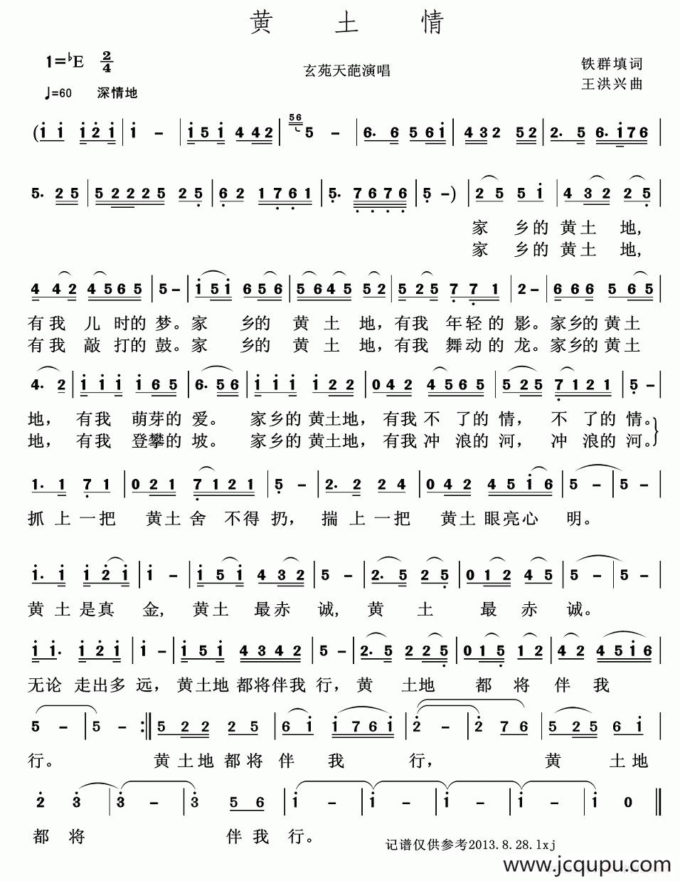 黄土情（铁群词 王洪兴曲）简谱