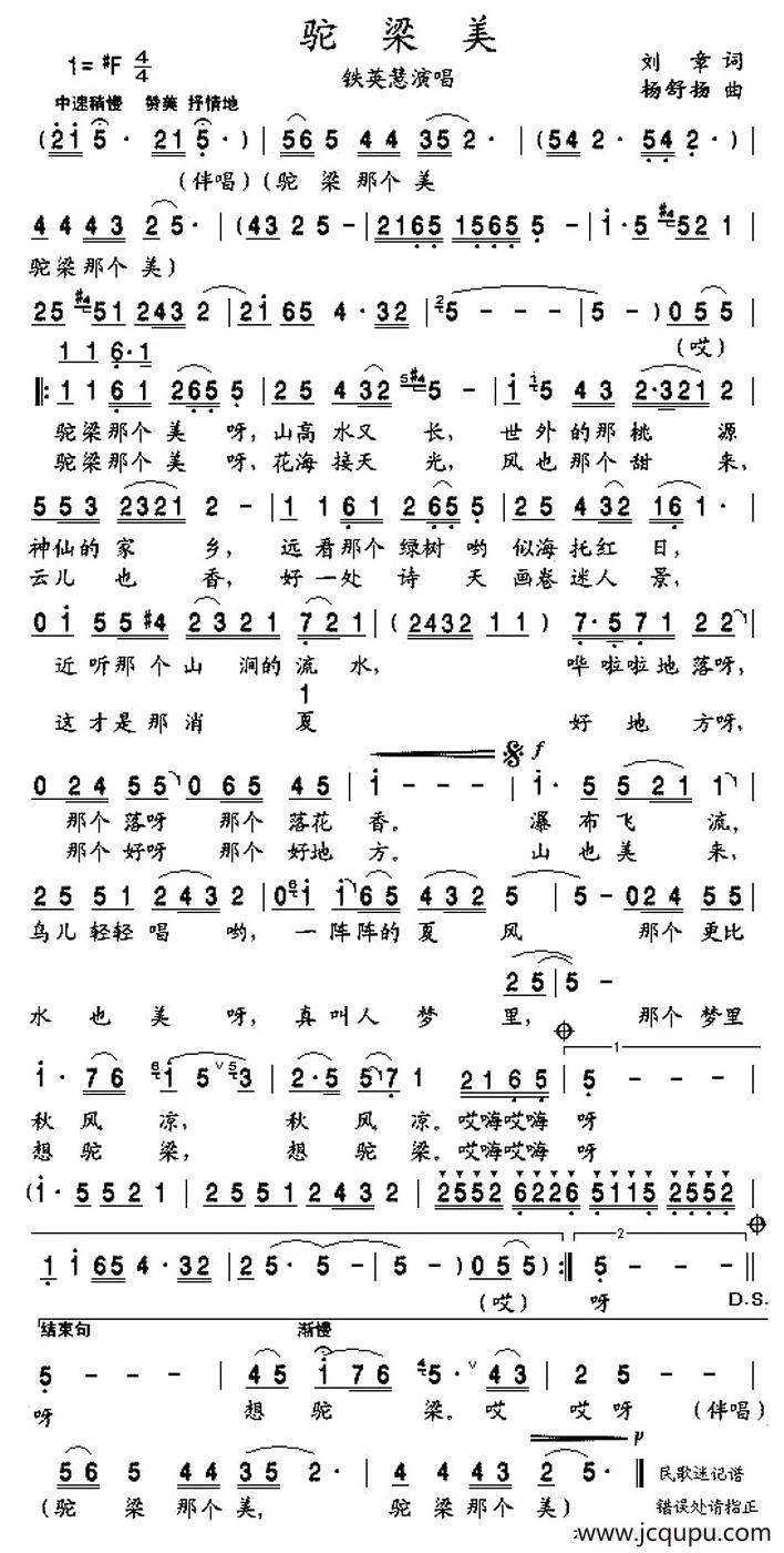 驼梁美简谱