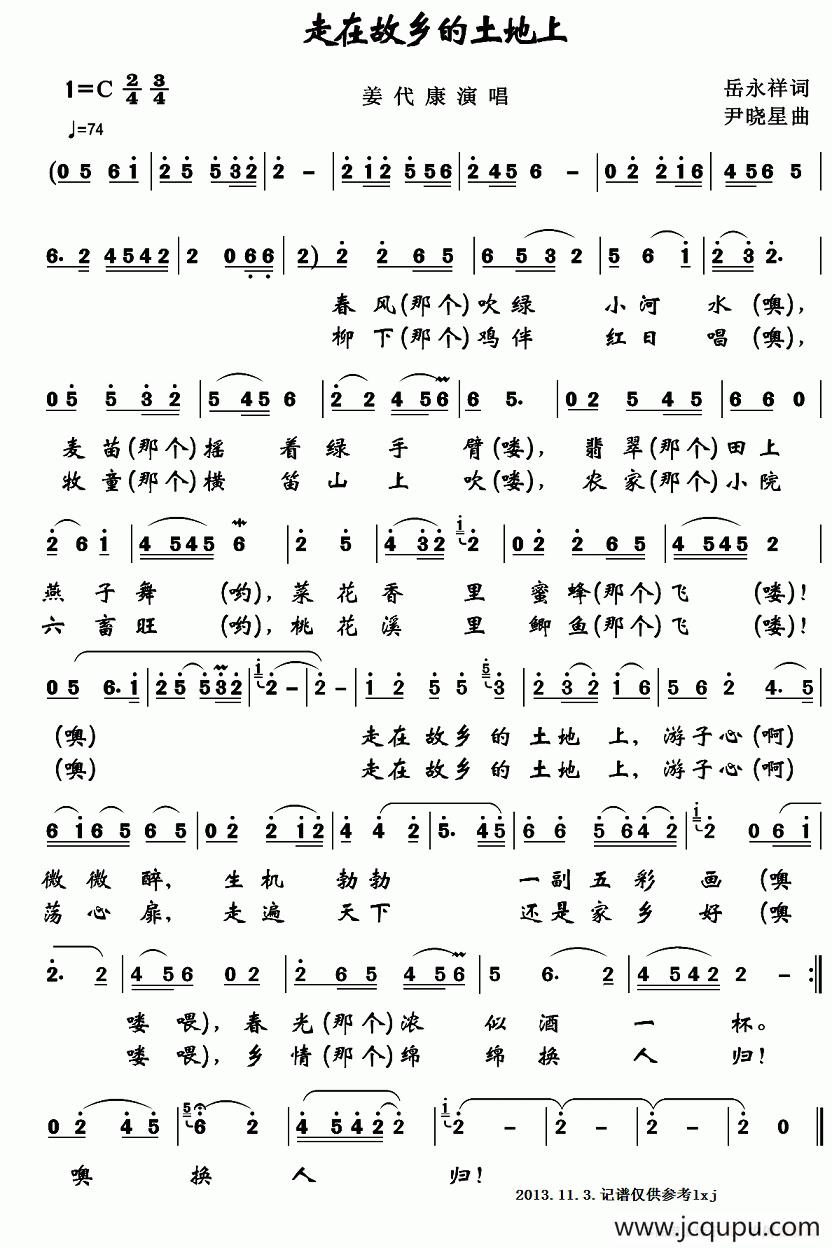 走在故乡的土地上（尹晓星词 岳永祥曲）简谱