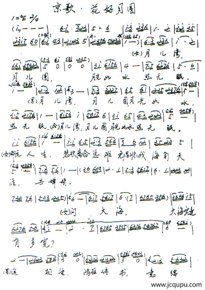 花好月圆（舒展词 张延培曲、京歌）简谱