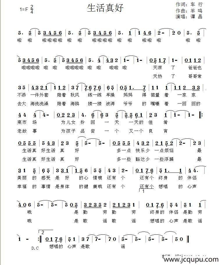 生活真好简谱